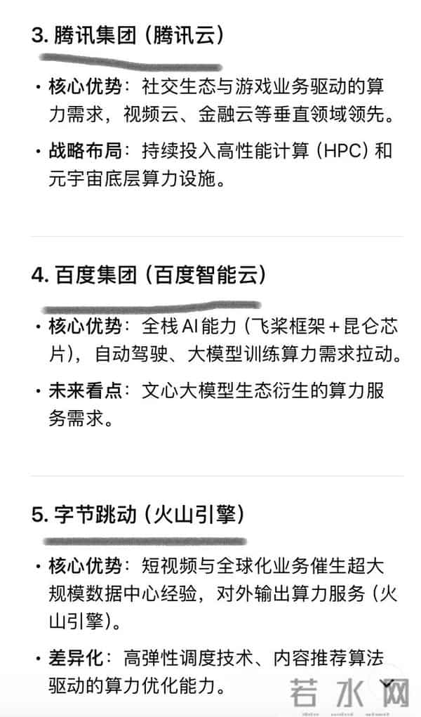 DeepSeek深度分析:中国未来最具全球竞争力的算力公司十大巨头!