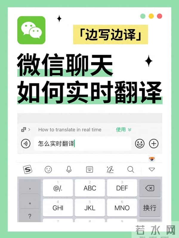 微信「边写边译」实测：和外国人聊天不用切APP了