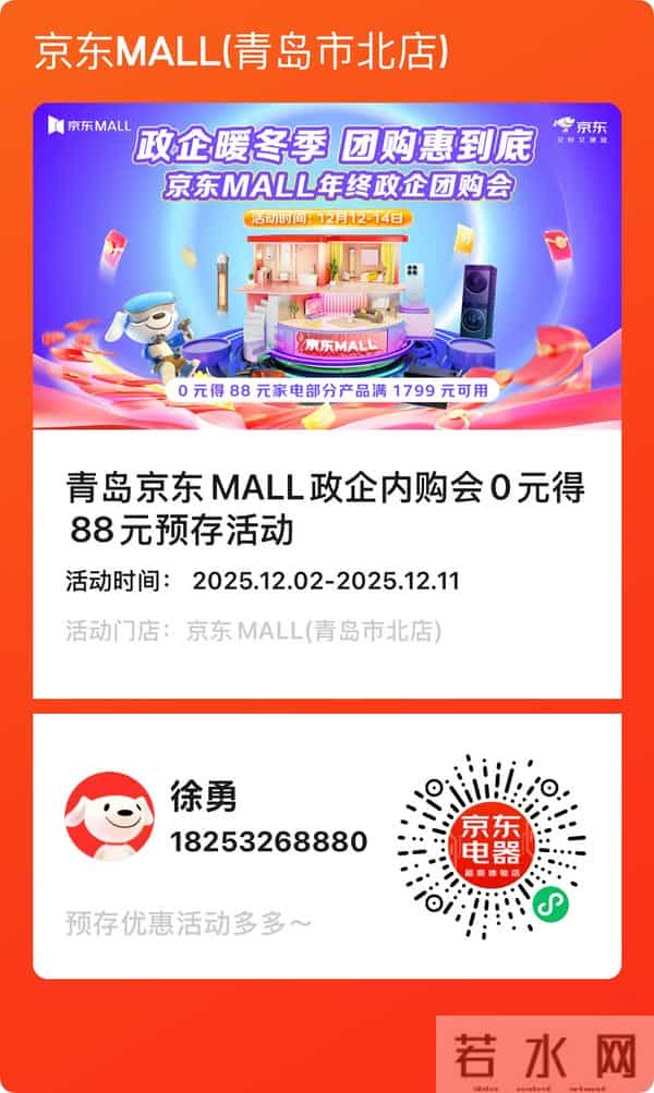 年度压轴，诚意为您！京东MALL双十二感恩团购会即将开启！