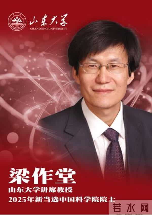 新晋院士梁作堂：深耕粒子物理四十载，“是一个纯粹的科学家”