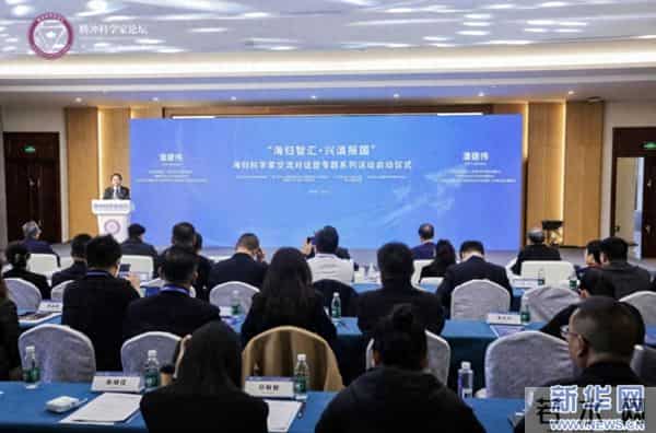 2025腾冲科学家论坛|海归科学家专题系列活动启动