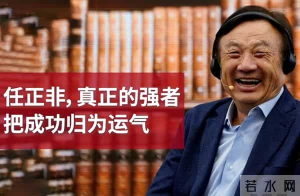 何小鹏也没想到，北京座谈会，任正非仅用一句话就让自己口碑暴涨
