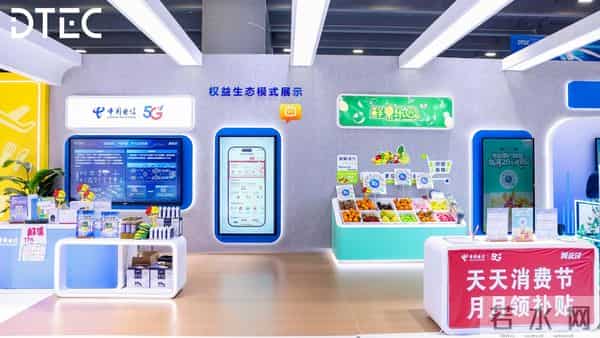 中国电信翼支付在2025数智科技生态大会全面展示产业链升级新成果