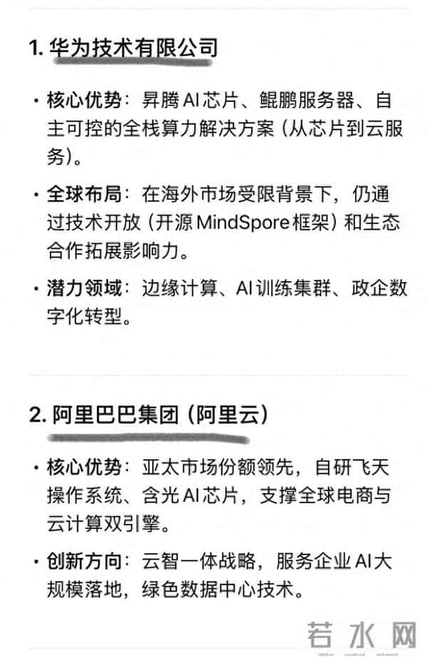 DeepSeek深度分析:中国未来最具全球竞争力的算力公司十大巨头!