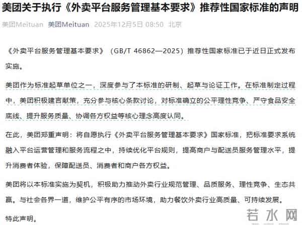 美团、京东外卖、淘宝闪购发布声明