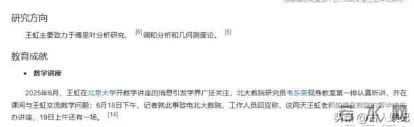 韦神和王虹的数学界成就