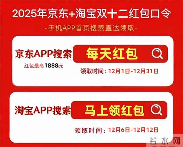 2025年双十二什么时候开始？淘宝京东双12活动时间表确定！京东双十二红包口令附最后一批国补最新领取方法