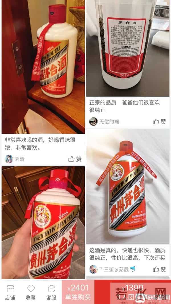 海量财经丨飞天茅台1399元“破价”拼多多：电商平台再掀价格风暴，市场价格体系迎冲击