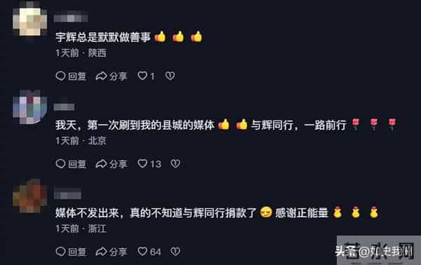 俞敏洪也没想到，董宇辉会因香港火灾后的一个举动，实现口碑暴增