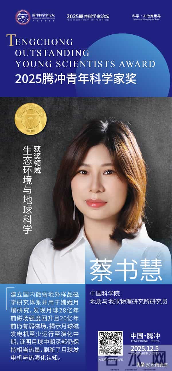 首届腾冲青年科学家奖获奖者揭晓