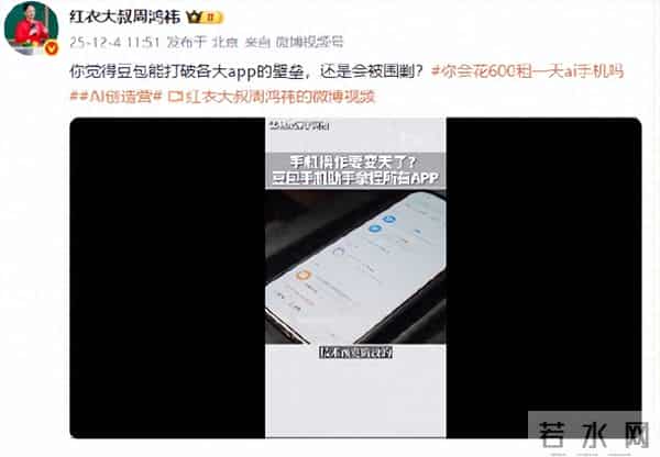 周鸿祎谈豆包手机：会直接冲垮互联网大厂护城河，美团淘宝高管可能要连夜开会了！大厂或推出联合防御协议
