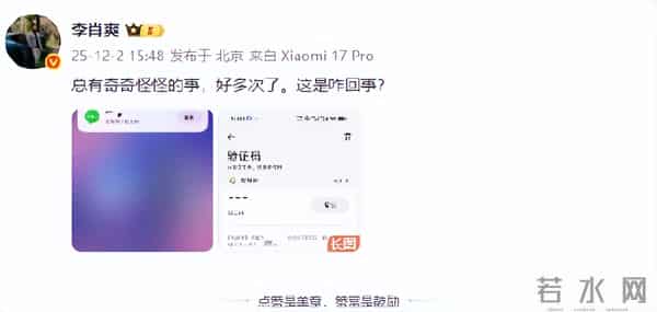 小米高管疑集体遭遇短信轰炸，数分钟收数十条验证码！小米集团董事长特别助理徐洁云：突然就来了，真是无聊