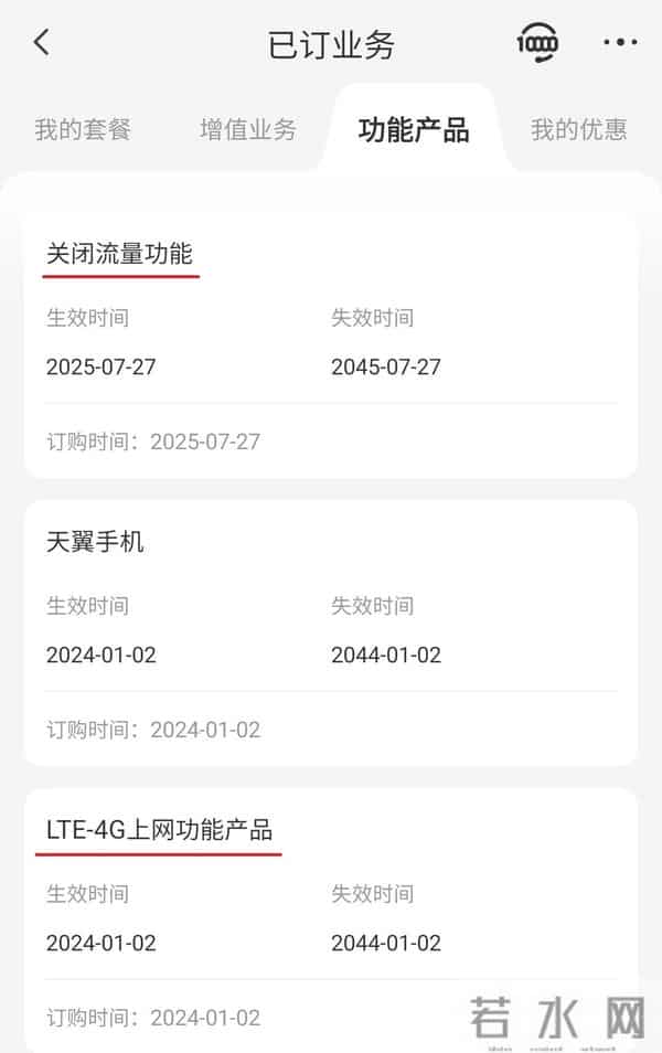 山东VoLTE高清通话计费规则，不占用套餐的上网流量
