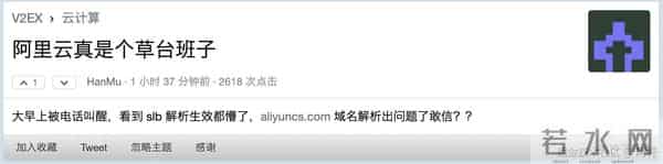 大故障，阿里云核心域名疑似被劫持