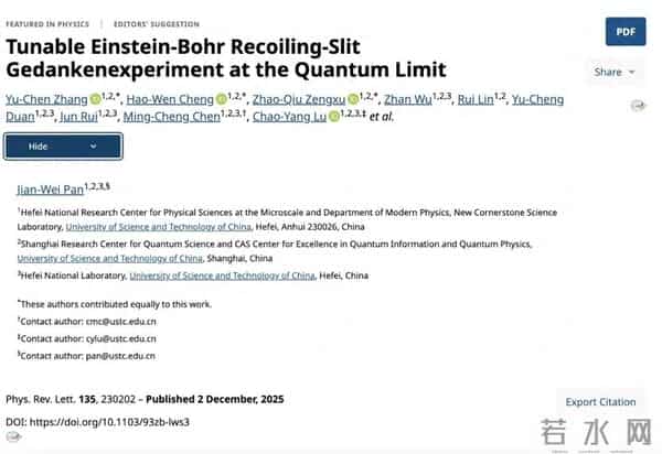 爱因斯坦-玻尔世纪之辩，中科大团队用实验给出了裁决