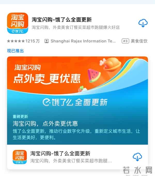 “饿了么”更名！正式官宣→