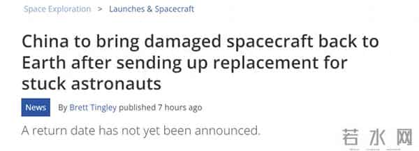 美媒:中国发射了替换舱解救被困航天员,损坏的太空船归期未定
