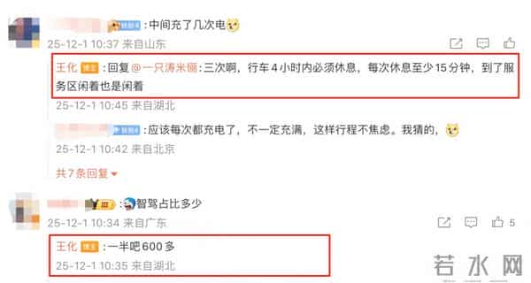 小米王化开SU7 MAX去武汉上任:一天开1200多公里 充电3次