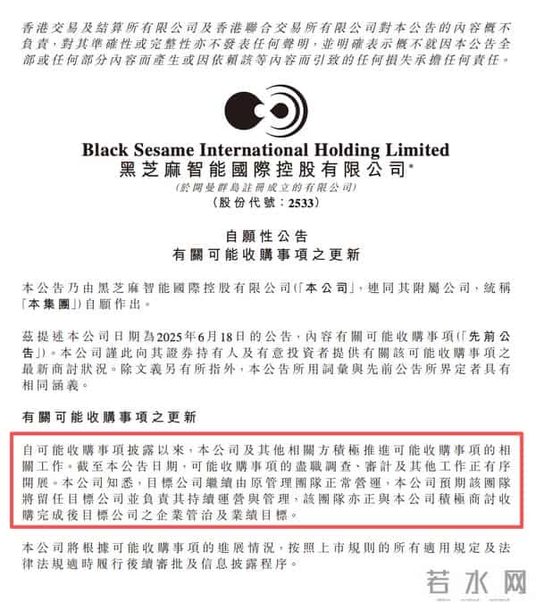 5.5亿!黑芝麻智能拟收购珠海AI芯片公司