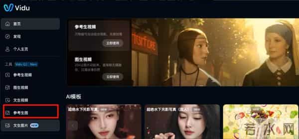 继 Nano Banana 2 之后,国产 AI 生图又杀出「一致性标杆」,Vidu 生图限时无限免费