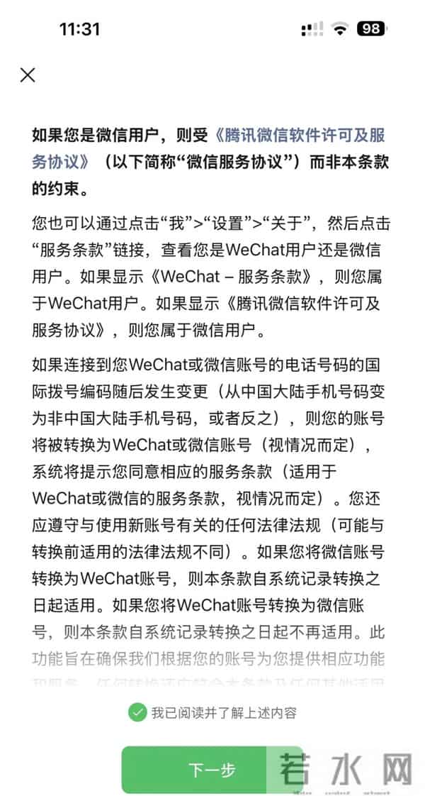 天下苦微信久矣，所以我用WeChat
