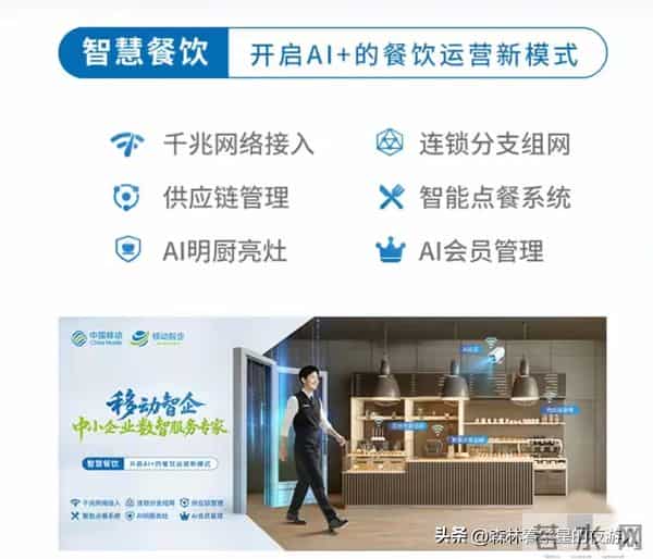 移动智企：数智门道落地实景，让中小企业经营真轻松