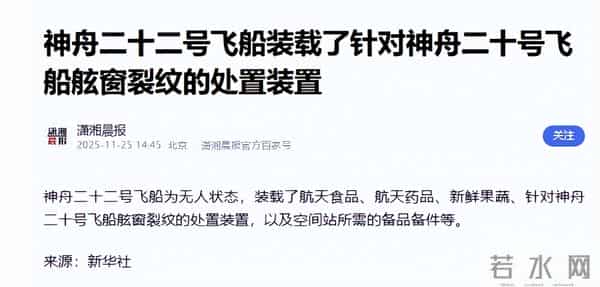 央视曝光!神舟20返回舱现状:玻璃内外都被贯穿,撞痕为三角形状