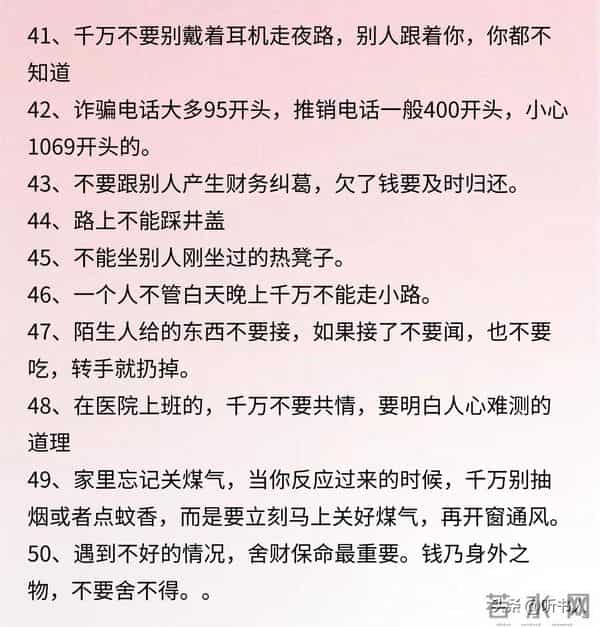 50条救命冷知识,建议每个人都看看