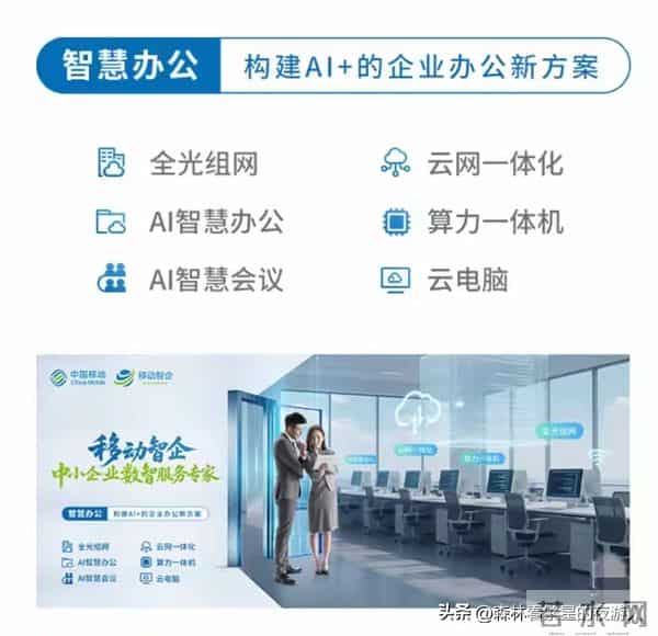 移动智企：数智门道落地实景，让中小企业经营真轻松