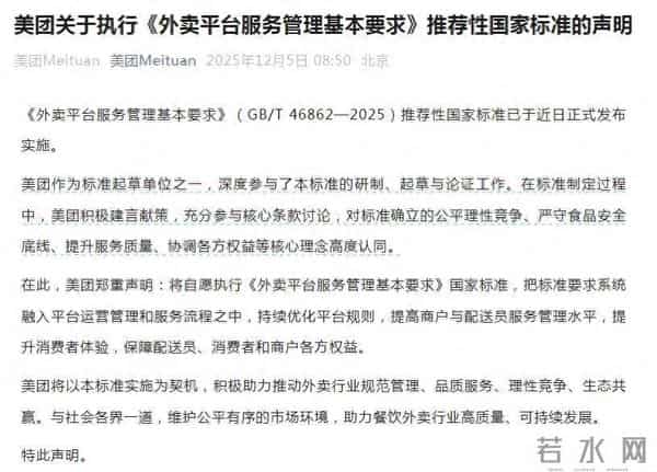 美团、京东、淘宝集体声明：自愿执行