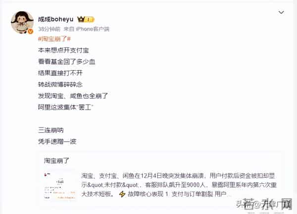 刚刚 - 支付宝崩了！淘宝崩了！闲鱼崩了！