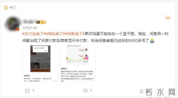 支付宝崩了，淘宝崩了，闲鱼崩了