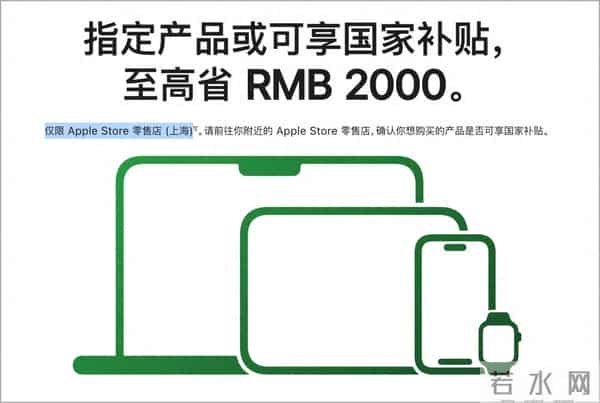 苹果官方宣布这两个地区不再支持国补,无法享受优惠了!