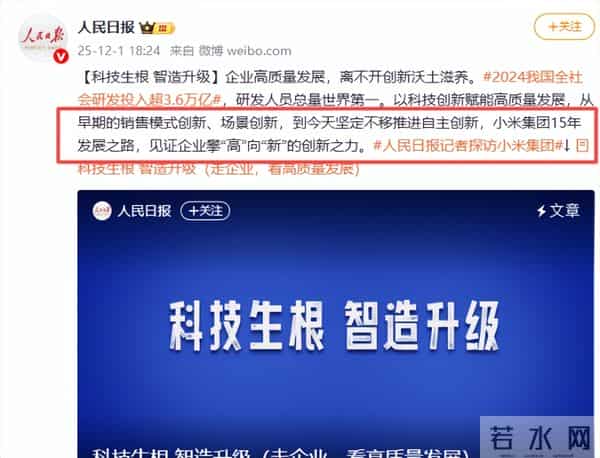 人民日报发文夸赞小米集团
