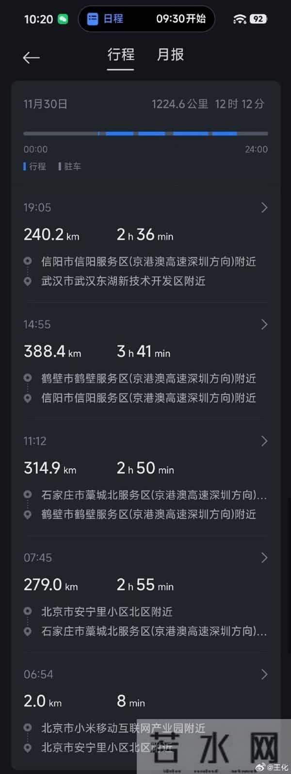 小米王化开SU7 Max到武汉上任：一天开1200多公里 充3次电