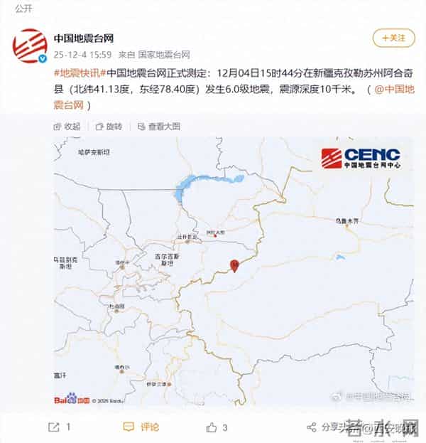 刚刚，新疆发生6.0级地震！