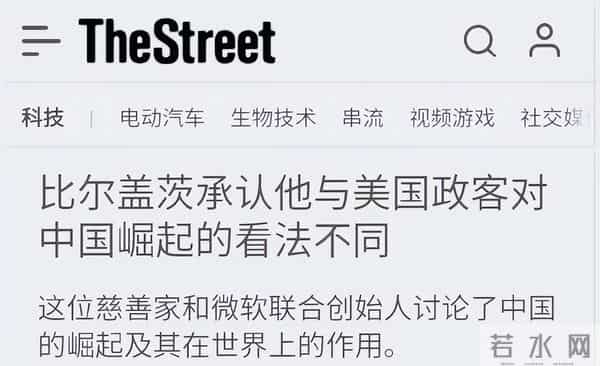 比尔盖茨：假如美国认为未来10年会和中国战争，就别提前告诉他们