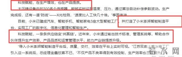 人民日报发文夸赞小米集团