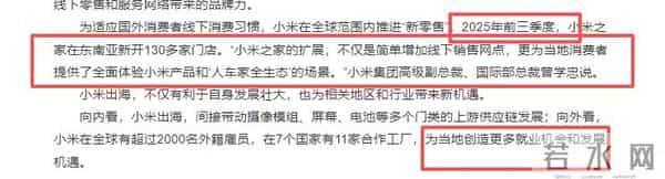 人民日报发文夸赞小米集团