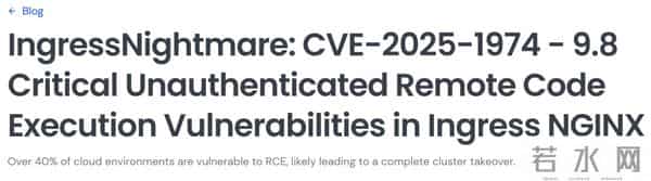 仅1–2人硬抗、致命Bug缠身！Ingress NGINX宣布4个月后“退役”，全球用户慌了：剩下的时间太短了