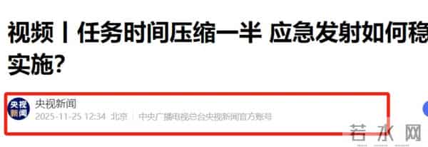 央视曝光!神舟20返回舱现状:玻璃内外都被贯穿,撞痕为三角形状
