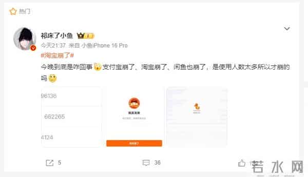 “淘宝崩了”“支付宝崩了”“闲鱼崩了”冲上热搜，网友：我的外卖能顺利送出吗？
