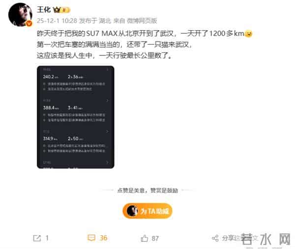 小米王化开SU7 Max到武汉上任：一天开1200多公里 充3次电