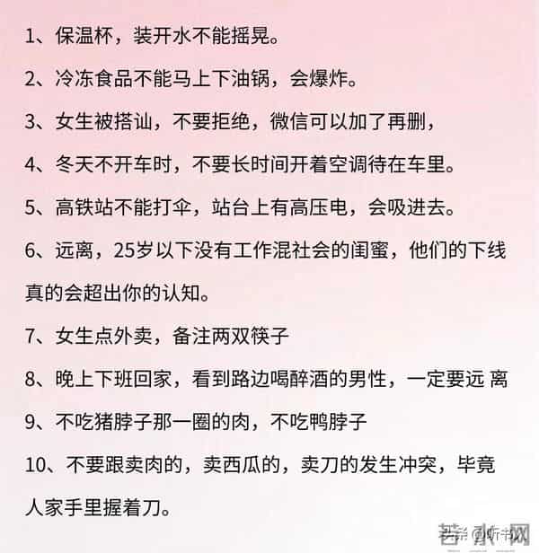 50条救命冷知识,建议每个人都看看