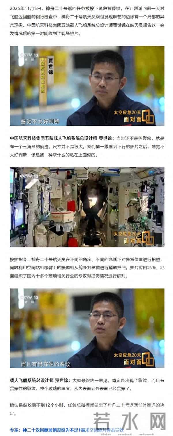 “神舟二十二号航天员乘组”将永远空缺