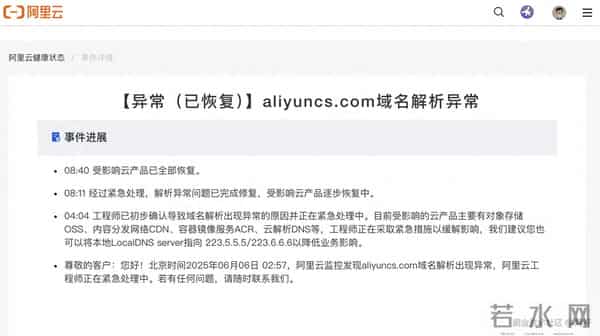 大故障，阿里云核心域名疑似被劫持