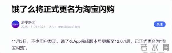 外卖大战结束了?饿了么被美团彻底打没了?改名闪购,没那么简单