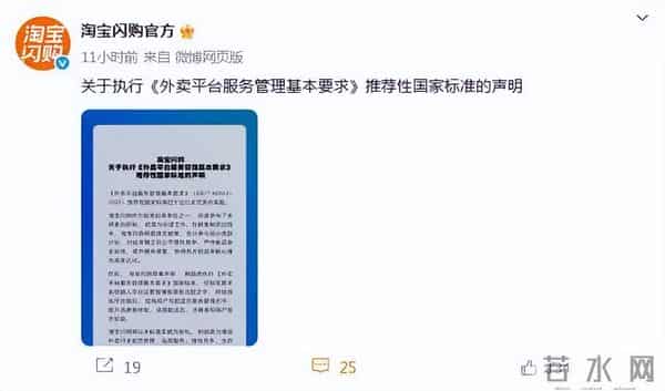 美团、京东、淘宝集体声明：自愿执行