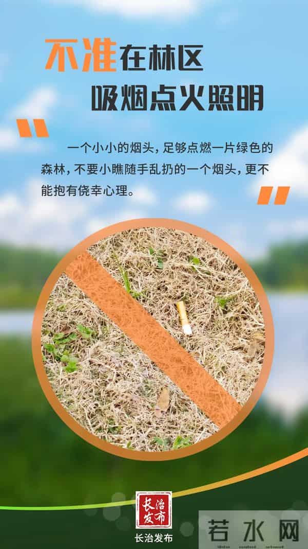 加强防范!警钟长鸣!