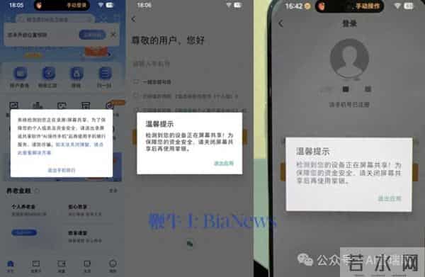 突发！豆包手机助手再遭银行App封杀